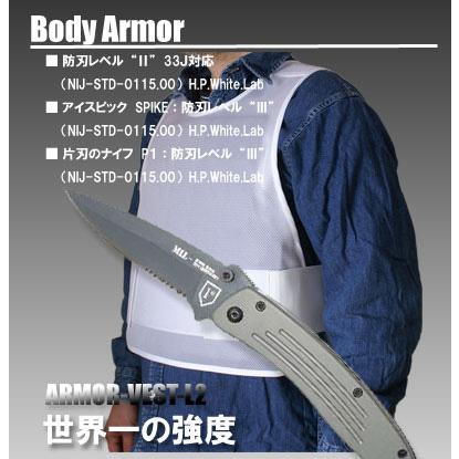 世界最強の防刃ベスト　アーマーベスト　　前面カバータイプ｜armorjapan