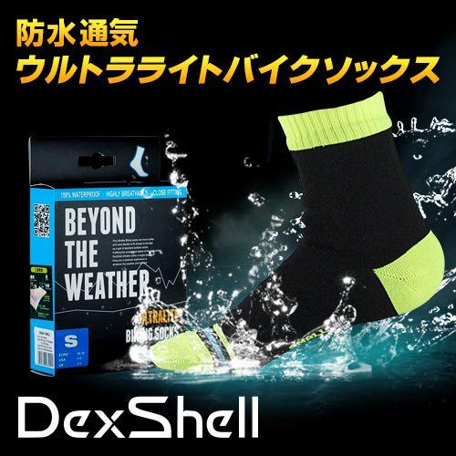 DexShell デックスシェル　防水　ソックス・ウルトラライト DS642H