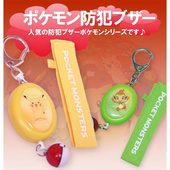 ポケモン防犯ブザー