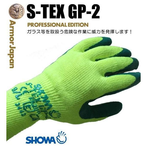 ショーワ　S-TEX-GP2防刃手袋｜armorjapan
