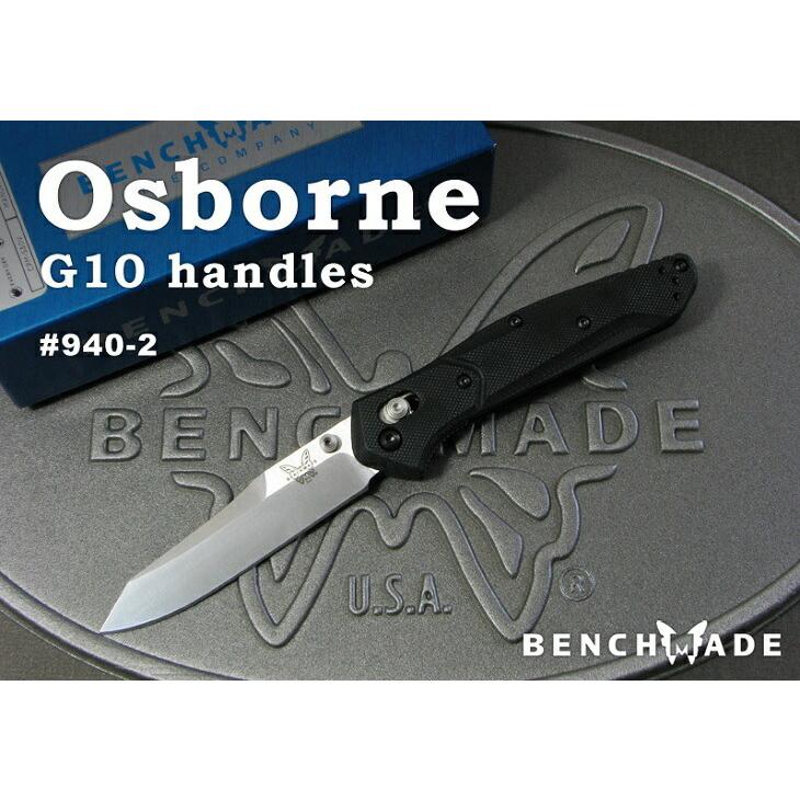 ベンチメイド BENCHMADE 940-2 シルバー直刃 Osborne オズボーン 