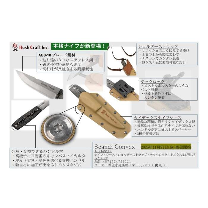 ブッシュクラフト スカンジ コンベックス ナイフ BUSHCRAFT Scandi