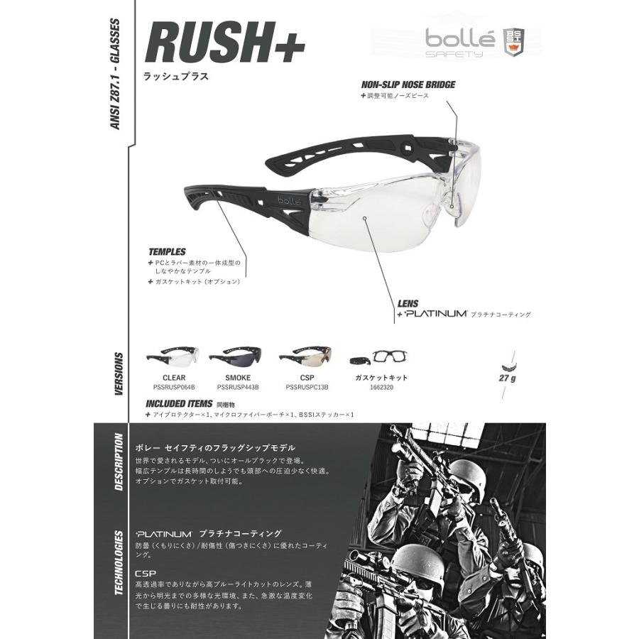 ボレー Bolle RUSH＋BSSI ラッシュ プラスセーフティグラス クリア ブラックフレーム  PSSRUSP064B｜armsgear｜04