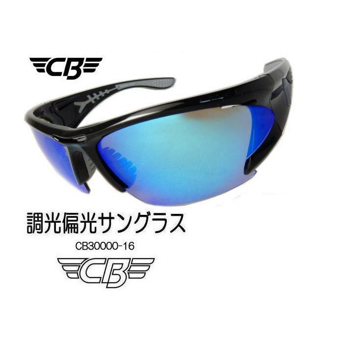クールバイカーズ COOLBIKERS 調光 偏光 サングラス CB30000-16 色が変わる&ギラツキもカット W機能 : アームズギア ...