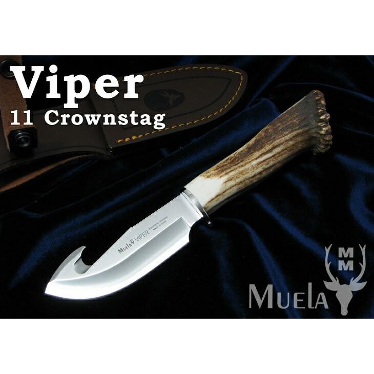 Muela ムエラ VIPER-11S バイパー 110mm クラウンスタッグハンドル