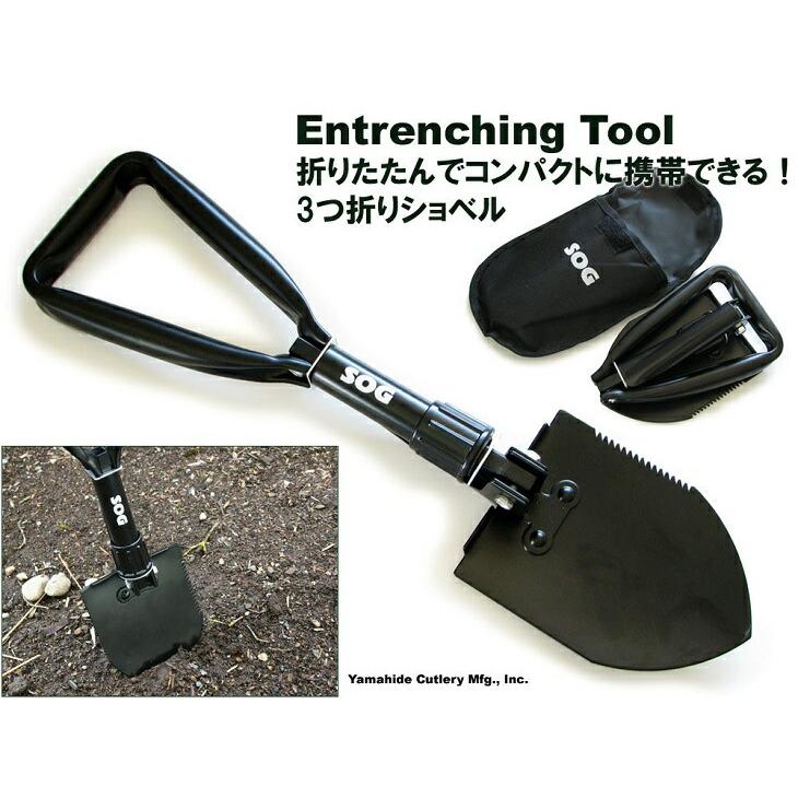 ソグ SOG Entrenching Tool 3つ折り ショベル シャベル スコップ 日本 