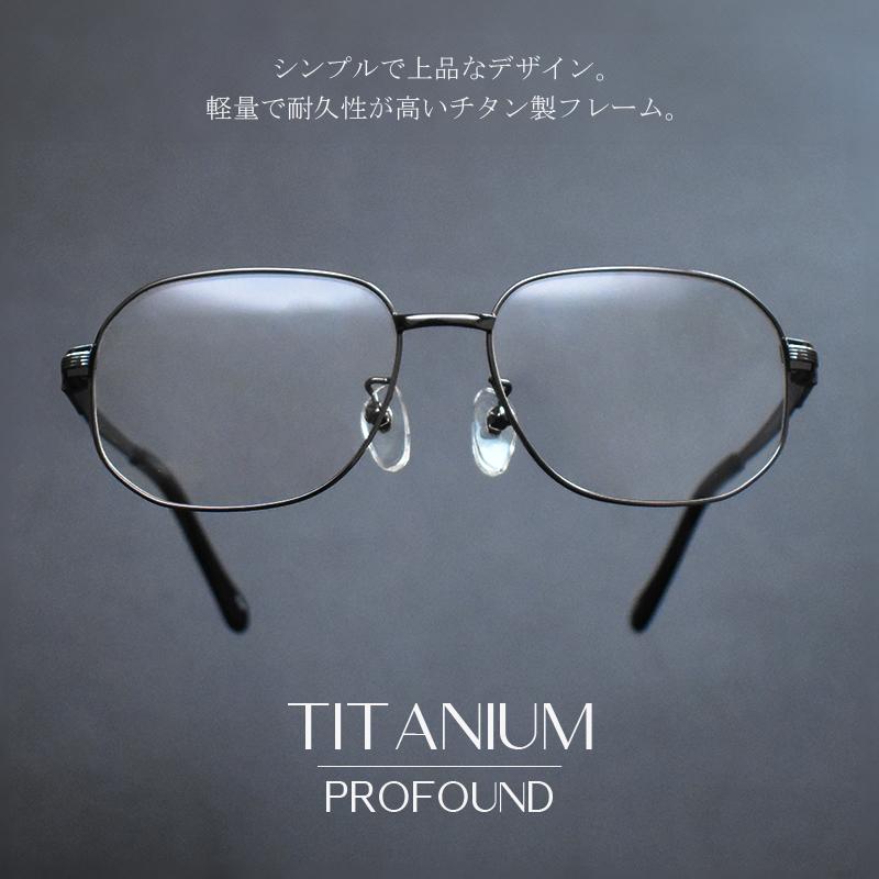 【ブルーライト・UVカット 遠近両用メガネ】チタンプロファンド［全額返金保証］おしゃれ 眼鏡 男性 女性 メンズ レディース 紫外線 カット PC パソコン スマホ 老眼鏡 ブルーライト・UVカット 遠近両用メガネ】チタンプロファンド［全額