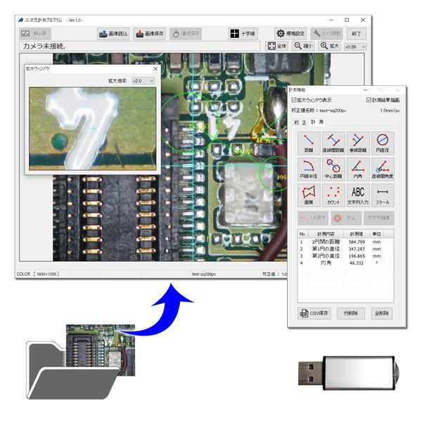 ARU3-MP｜二次元計測プログラム（計測ソフト＋専用USBライセンスキー）