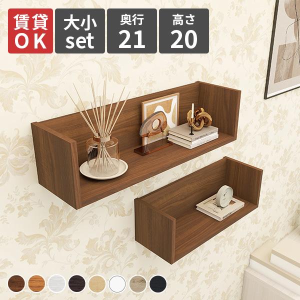 定番の冬ギフト シェルフ 壁掛け ラック ウォールラック ウォールシェルフ 壁付け 小物 棚 小さい おしゃれ コの字 大小2個セット Supplystudies Com