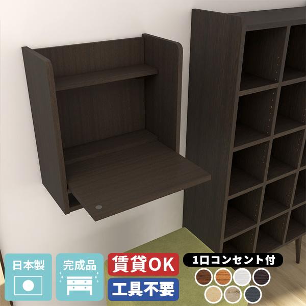arne（アーネ） 壁掛け デスク 机 ライティングデスク 壁掛け棚 棚
