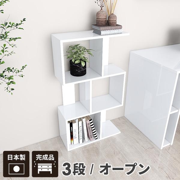 飾り棚 arne（アーネ） ディスプレイラック ホワイト 完成品 ミニ 本棚 3段
