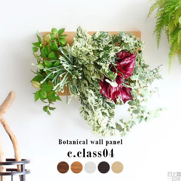 フェイクグリーン 壁掛け 光触媒 観葉植物 壁 玄関 寄せ植え 大型 アートパネル 垂れ おしゃれ ウォールグリーン 壁面 0000a152 収納家具通販 アーネ 通販 Yahoo ショッピング