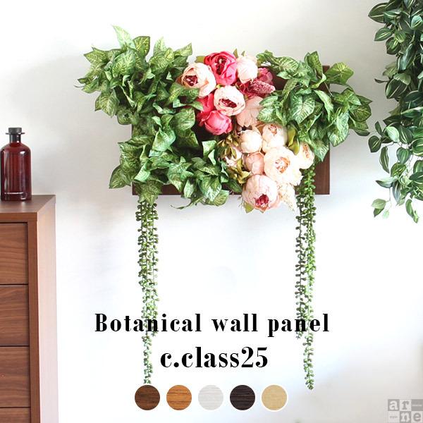 造花 ウォールフラワー フェイクグリーン 光触媒 花 フェイクフラワー 観葉植物 アレンジ フェイク 壁掛け 0000a 収納家具通販 アーネ 通販 Yahoo ショッピング