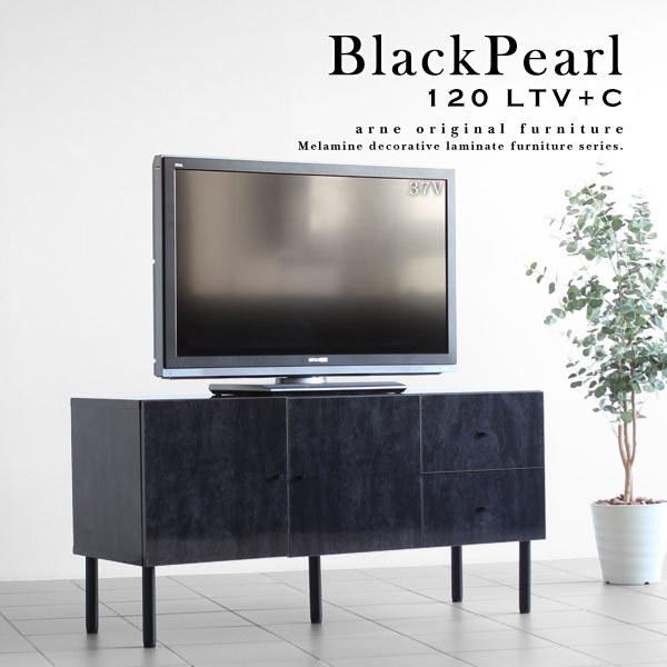 arne（アーネ） テレビ台 ローボード テレビボード 120 TV台 高さ60cm