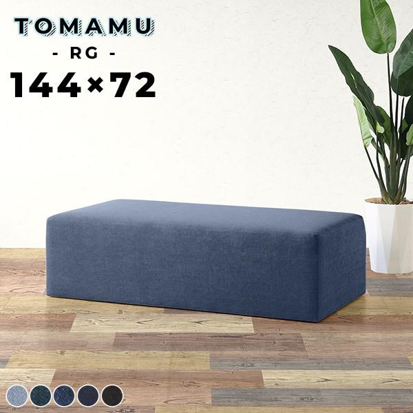 背もたれなし ダイニングベンチ ダイニングソファ ロビーチェア ベンチソファー ベンチソファー デニムソファー 収納家具通販 ベンチ チェア ソファ