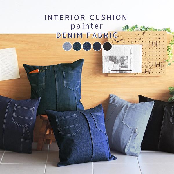 クッション おしゃれ ブランド デニム 西海岸 四角 45 正方形 45 45 日本製 0000a 収納家具通販 アーネ 通販 Yahoo ショッピング