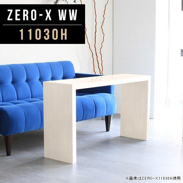 arne（アーネ） コンソール テーブル 高さ60cm スリム デスク 白 鏡面