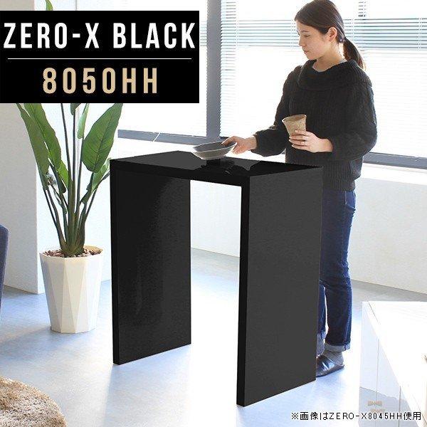 スタンディングデスク パソコン 書斎机 ダイニングテーブル 国産 カウンターテーブル 高さ90cm 机 テーブル ブラック 鏡面 ●