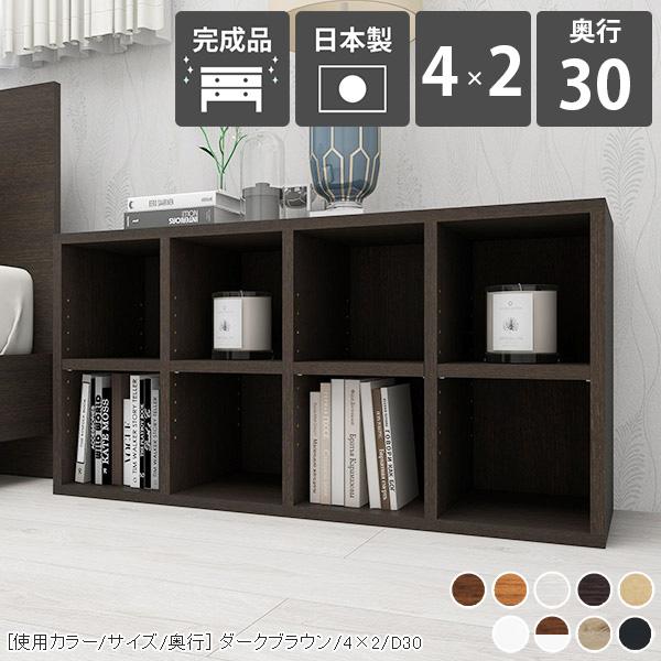 arne シェルフ　本棚  収納家具 arne（アーネ） 本棚 オープンラック 2段 奥行30cm 大容量 完成品 ロー
