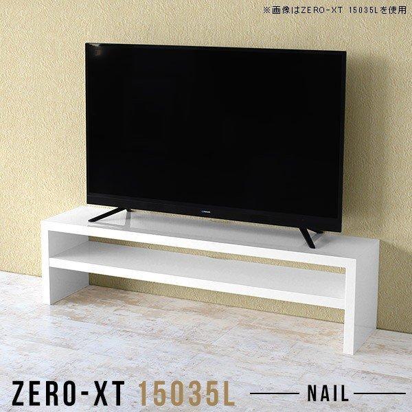 arne（アーネ） ロータイプ 白 低い テレビ台 150センチ ローボード