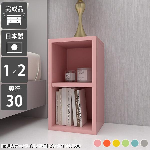 arne（アーネ） 棚 小さい 奥行30 カラーボックス サイドラック ミニ
