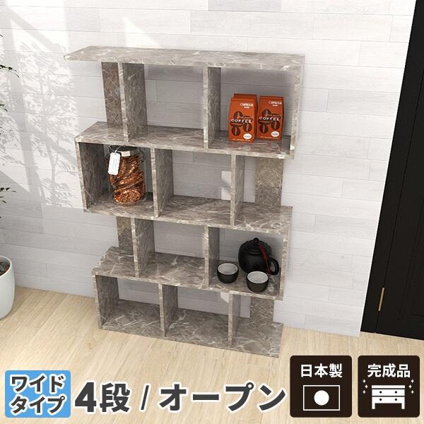 オープンラック 4段 ディスプレイラック 完成品 リビング収納 本棚 ラック オープン 大型 ディスプレイ 棚 リビングラック ☆