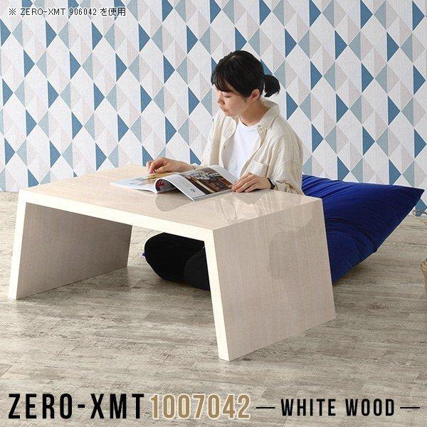 さ様ご確認用 楽天市場】ロータイプ テーブル 100 カフェテーブル ホワイト 白 鏡面