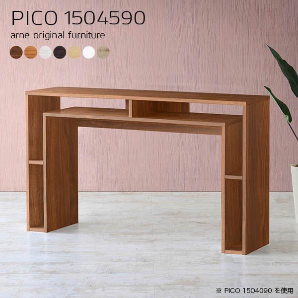 【ほぼ新品】カウンターテーブル ARNE 幅150 高さ90 オーク arne（アーネ） カウンターテーブル 150cm 高さ90cm 150 フリー