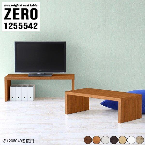 arne（アーネ） テレビ台 伸縮 完成品 低い おすすめ 一人暮らし