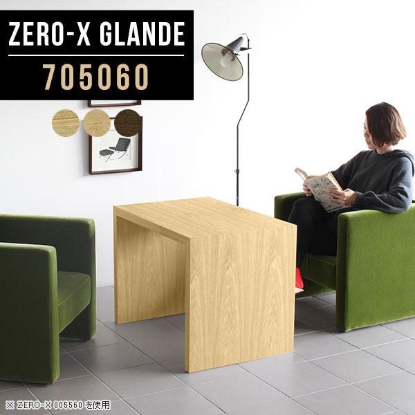 供え 収納家具専門店 arne rack会議用テーブル センターテーブル 2人 会議テーブル 机 2人用 パソコンデスク モダン 北欧 ソファテーブル 高め ウォールナット おしゃれ センターテーブル(ウォールナット)机 デスク