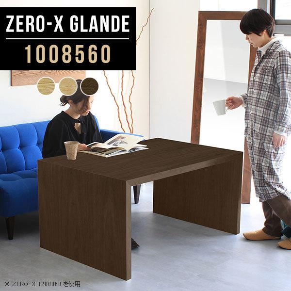 ダイニングテーブル 低め テーブル ダイニング 木製 木 在宅勤務 テレワーク 在宅ワーク ウォールナット デスク