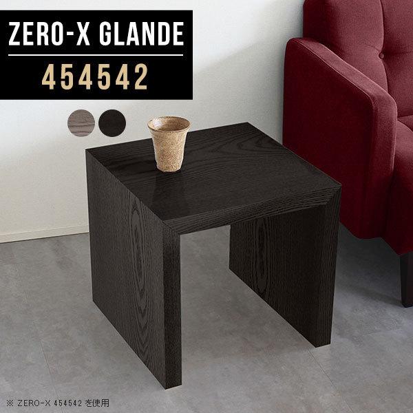 国産 サイドテーブル おしゃれ カバン置き ラック ナイトテーブル ローテーブル 小さい グレー ブラック 1人用 ミニテーブル ソファサイド 高知インター店 Zoetalentsolutions Com