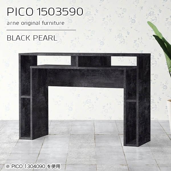 arne（アーネ） カウンターテーブル 150cm 高さ90cm スリム 収納