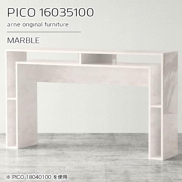 arne（アーネ） カウンターテーブル 高さ100 スリム 収納 カウンター