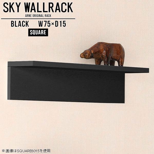壁掛け 棚 ラック 壁 飾り棚 黒 ディスプレイラック 収納 壁掛けシェルフ ウォールシェルフ ブラック ウォールラック △