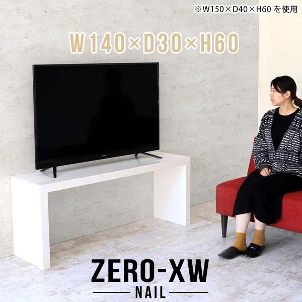 arne（アーネ） TV台 テレビボード テレビ台 リビングボード 40インチ 