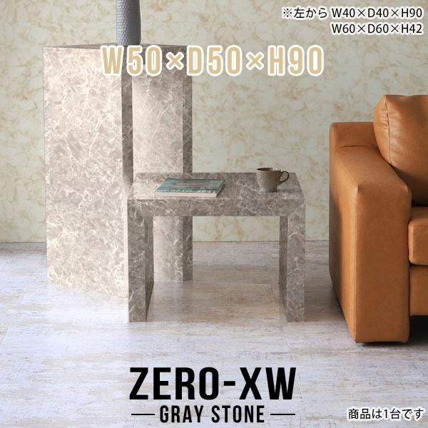 飾り棚 洋風 花台 ハイ コンソールテーブル コンソールデスク 玄関 バーカウンター 作業台 正方形 棚 大理石調 グレー △