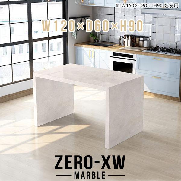 キッチンカウンター 120 テーブル キッチンテーブル カウンターテーブル 食卓テーブル おしゃれ マーブル 鏡面 大理石調 △