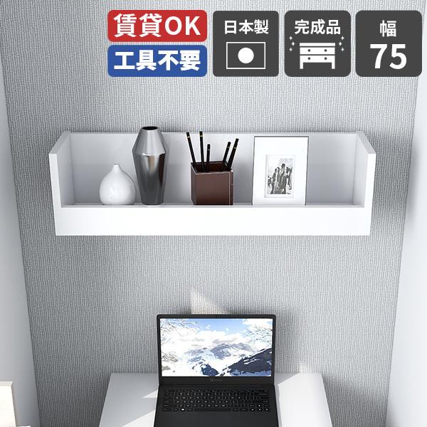 ウォールシェルフ 白 賃貸 ウォールラック 壁掛け diy 棚 壁 取り付け 飾り棚 壁付け 小さい ディスプレイラック 完成品 ★