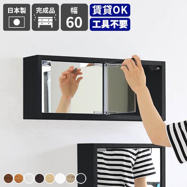 壁掛け 棚 鏡 収納 ウォールシェルフ 洗面台 扉付き ミラー ウォールラック 日本製 賃貸 取り付け 洗面所 ミラーキャビネット