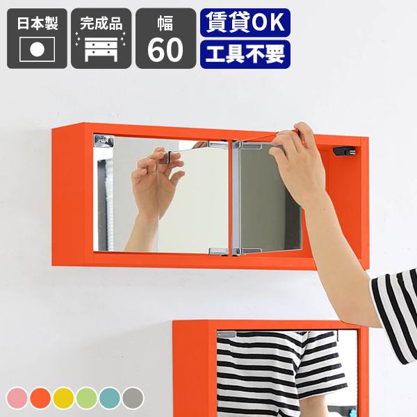 壁掛け 棚 鏡 収納 ウォールシェルフ 洗面台 扉付き ミラー ウォールラック 日本製 賃貸 取り付け 洗面所 ミラーキャビネット