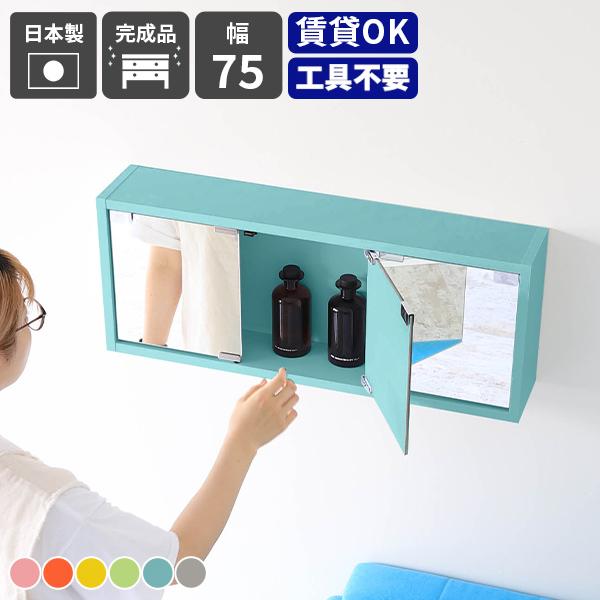 三面鏡キャビネット 横幅85cm ラック 棚 収納 ミラー 壁掛け 壁付け★買取帝国 志木店 arne（アーネ） 鏡 収納 三面鏡 ミラーキャビネット 壁掛け 棚