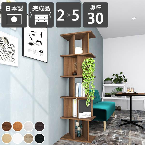 arne - 開けひろげ仕合わせ パーティションラック かっこ良い 独立独行式 書物棚 為し終える品 木製 見せびらかす仕合わせ 日本製 リビング納める 子供部屋 北欧 ☆ ラック、シェルフ、本棚-家具、インテリア