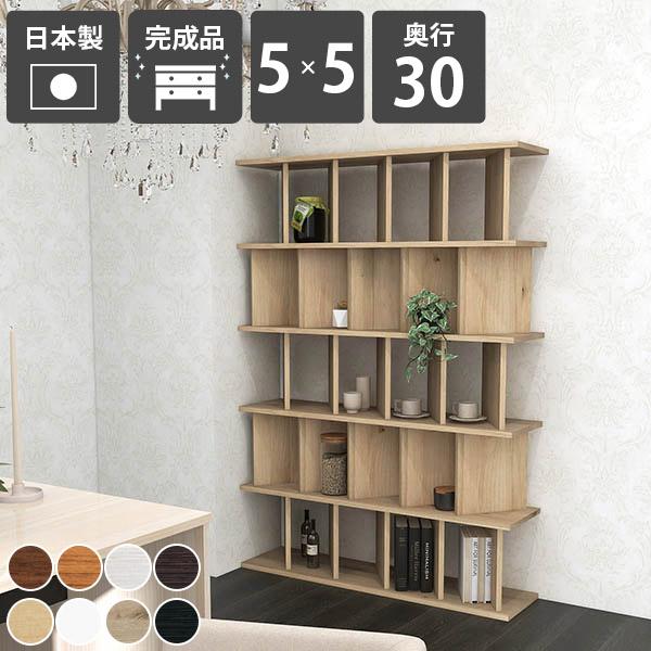 間仕切りシェルフ おしゃれ 自立式 本棚 オープンシェルフ 完成品 木製 飾り棚 日本製 リビング収納 子供部屋 和風 ☆