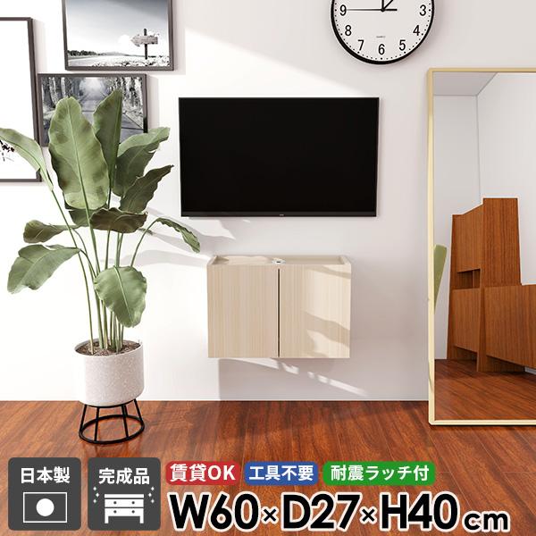 フロートテレビボード ウォールシェルフ テレビ台 フロート