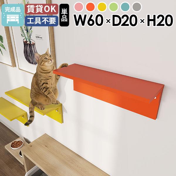 キャットウォーク キャットステップ 棚 壁付け 石膏ボード 猫家具