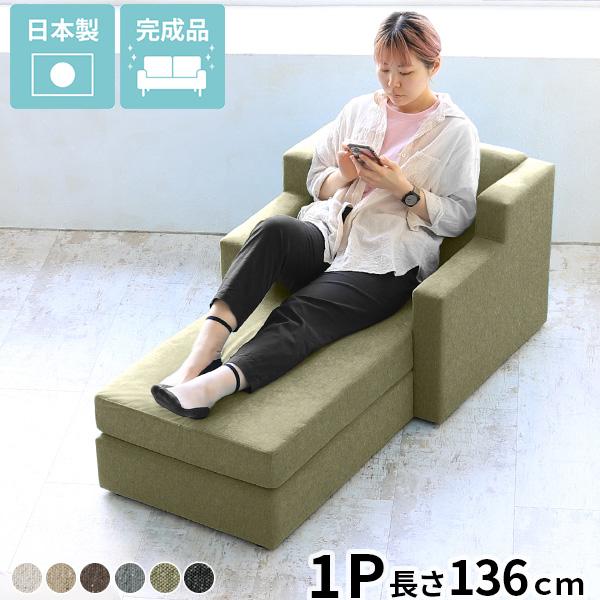 1人 日本製 ローソファー 1人掛け 一人用 ソファ ソファベッド ローソファ ソファベッド 安い おしゃれ コンパクト