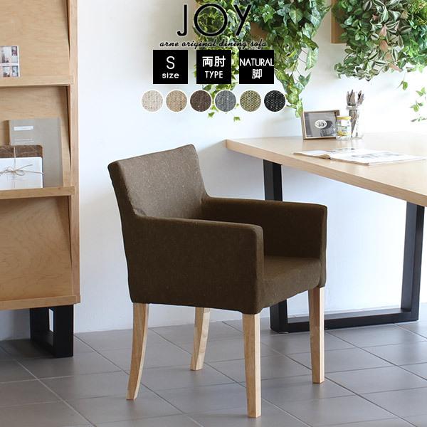 ダイニングソファ ダイニングチェア カフェ 肘掛け椅子 おしゃれ ダイニング 肘付き 完成品 Ns 7生地 北欧 1人 チェア 0000a ソファ専門店 Arne Sofa 通販 Yahoo ショッピング