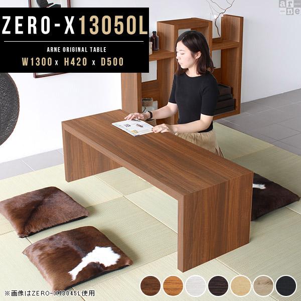 豪華 センターテーブル ローテーブル 130 大きい テーブル 座卓テーブル おしゃれ 在宅 木製 コの字ラック 0000a ソファ家具通販 Arne Style 通販 Yahoo ショッピング お歳暮 Blog Lonolife Com