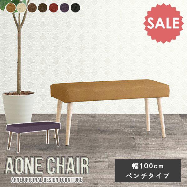 ダイニング ベンチ レザー ベンチチェア ダイニングチェア 長椅子 木製 100cm ダイニングベンチ ミニベンチ ブラック 合皮